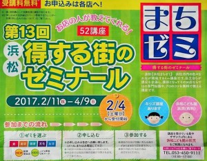 まちゼミチラシ