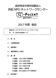 Ｎ－ＰＯＣＫＥＴ総会