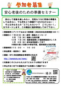 遠江サロンセミナーチラシ2017（クイズ更新）