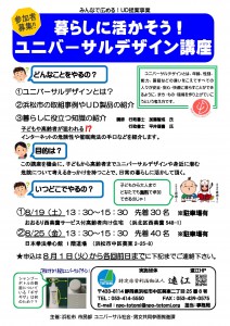 UD提案事業チラシ修正版
